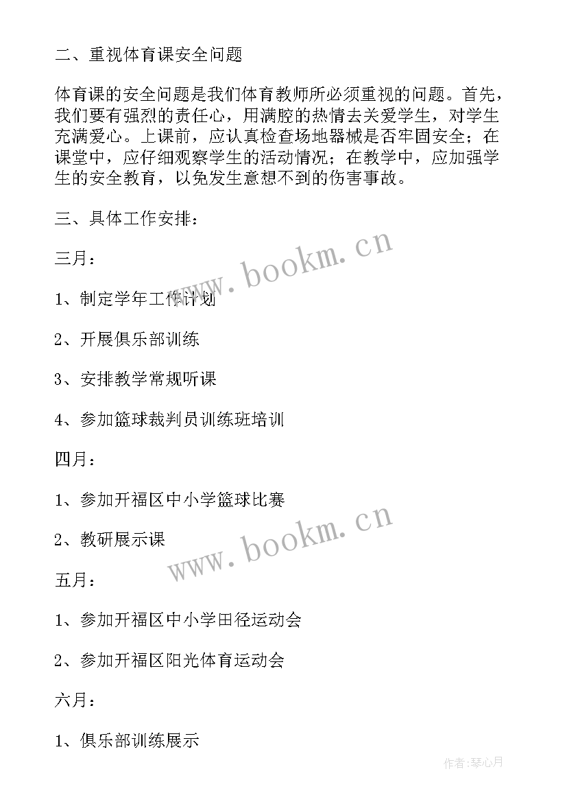 最新体育个人工作计划表 体育工作计划(汇总9篇)