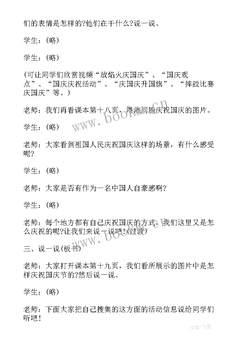 2023年国庆班会主持词稿 国庆班会主持词参考(通用6篇)