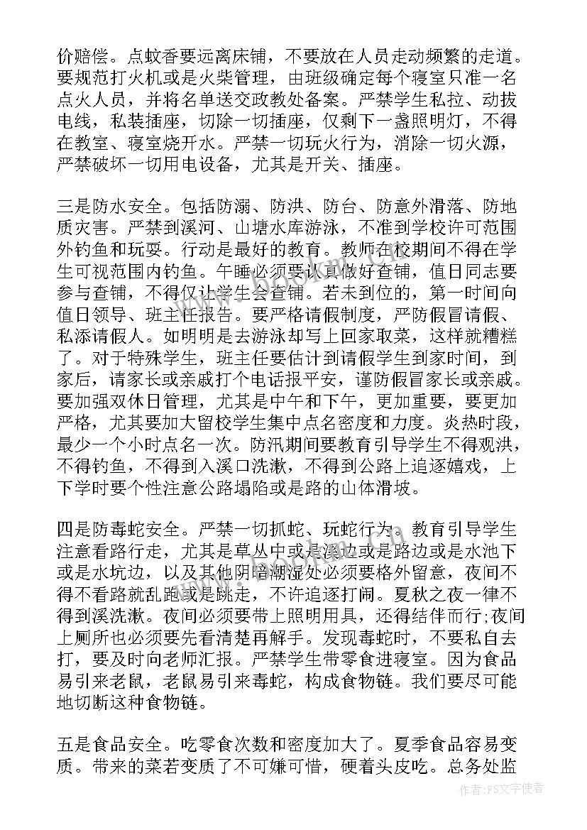 小学岗位安全工作计划(精选8篇)