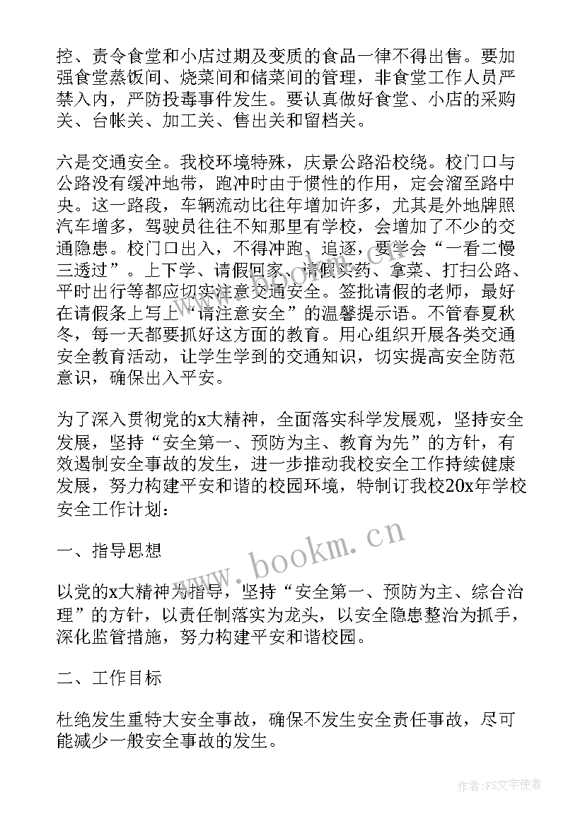 小学岗位安全工作计划(精选8篇)