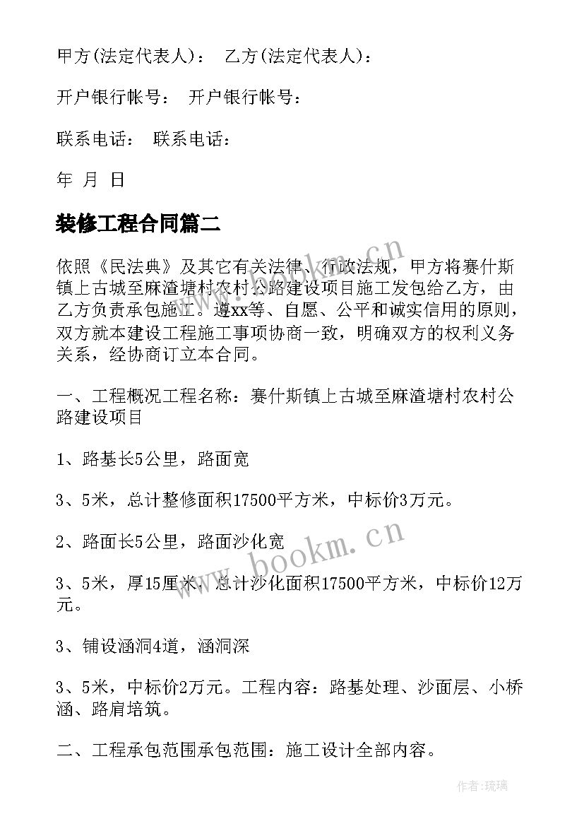 最新装修工程合同(优秀8篇)