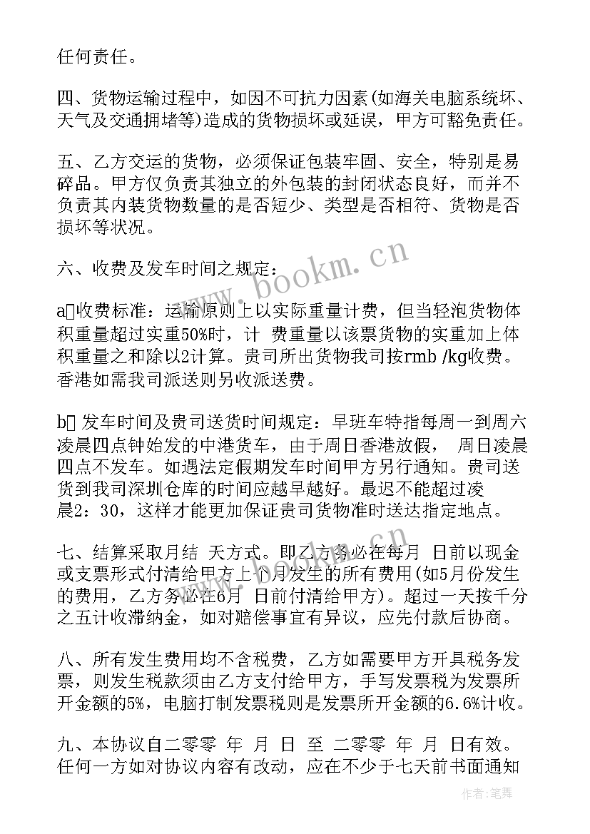 最新货物单价合同(模板9篇)