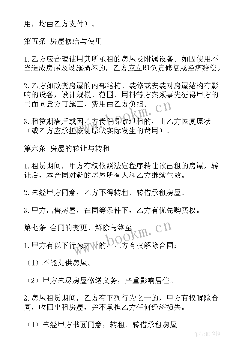 海口租房合同(优质10篇)