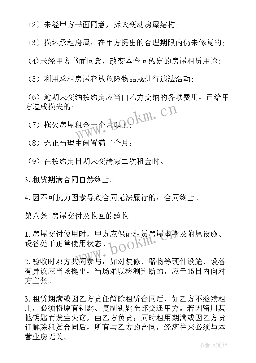 海口租房合同(优质10篇)