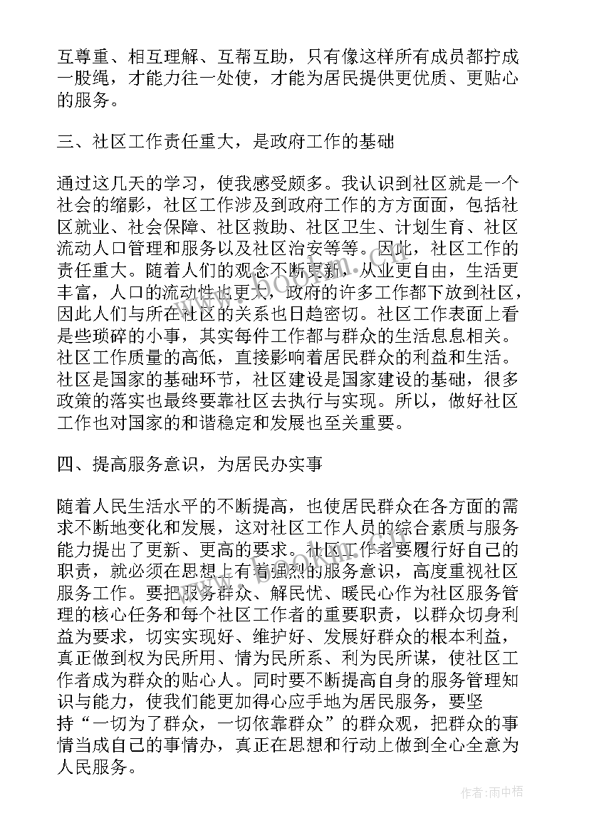 2023年城管培训心得体会(汇总8篇)