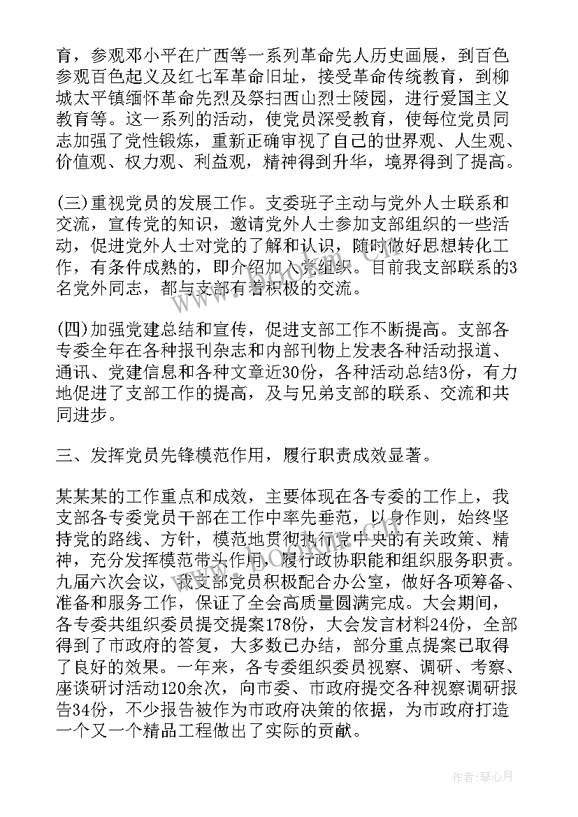 2023年年度工作计划党支部(实用6篇)