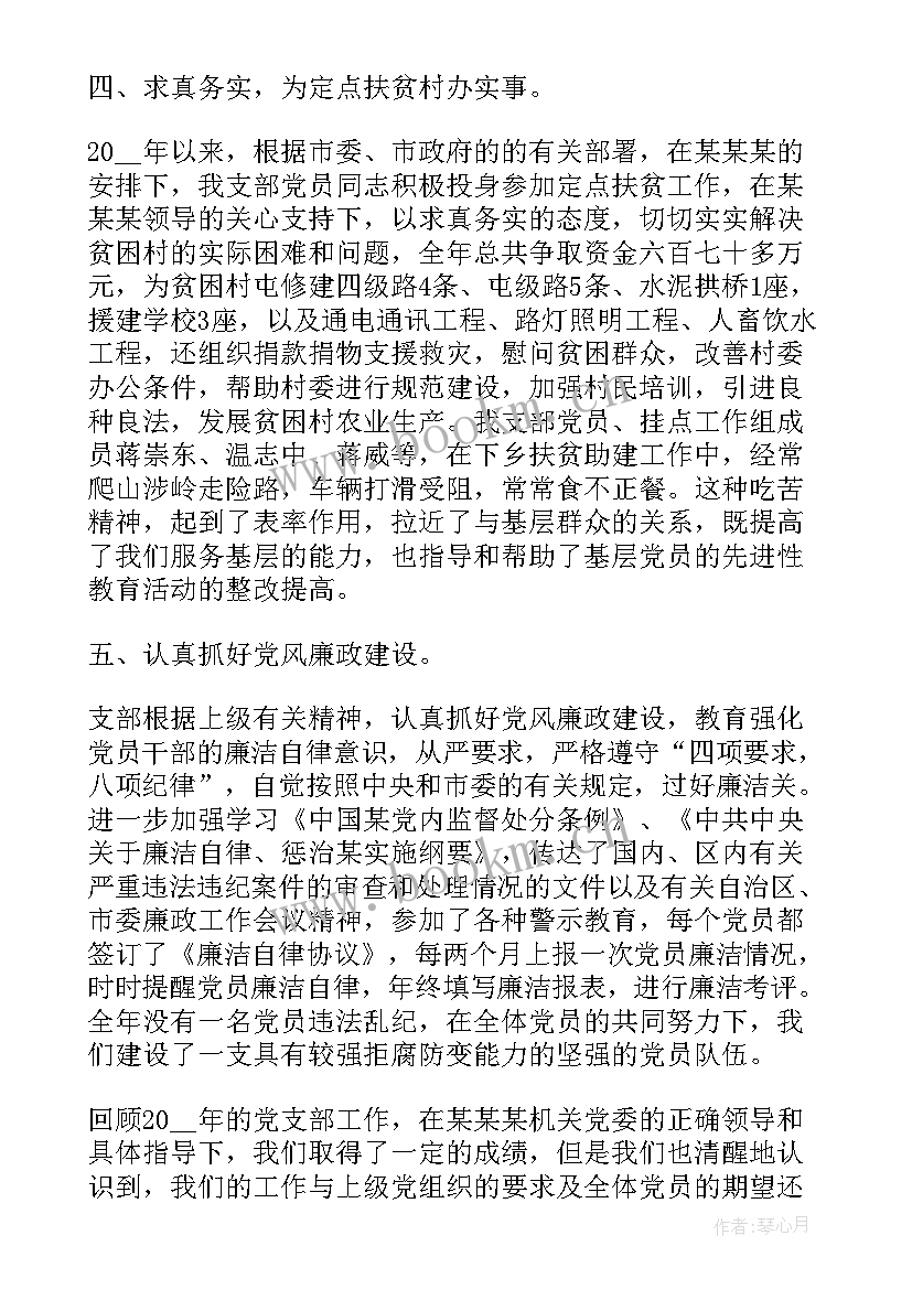 2023年年度工作计划党支部(实用6篇)