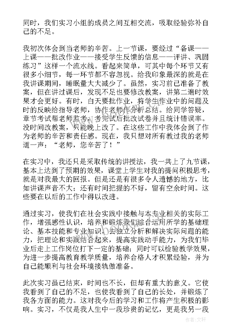 2023年物理老师每周工作总结(精选8篇)