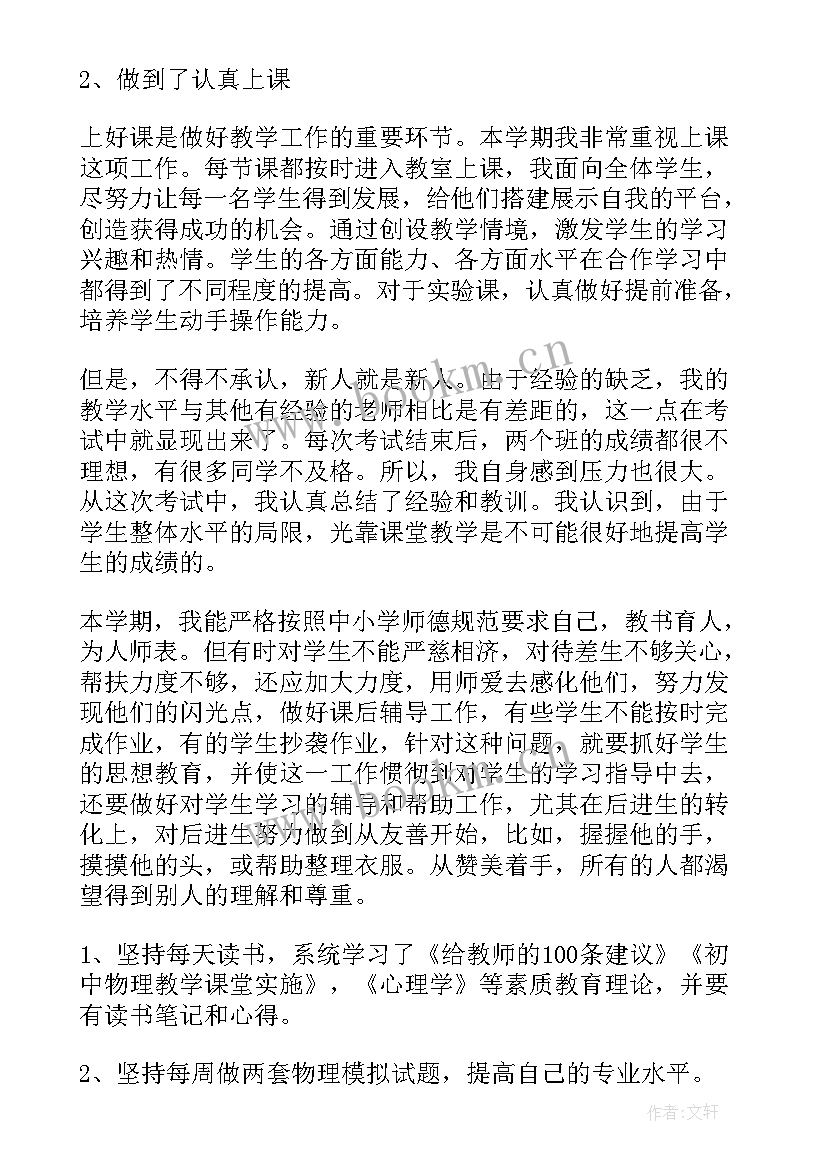 2023年物理老师每周工作总结(精选8篇)