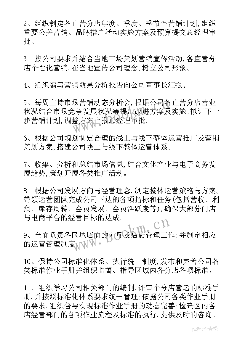 餐饮运营的工作计划 餐饮运营总监日工作计划共(模板9篇)