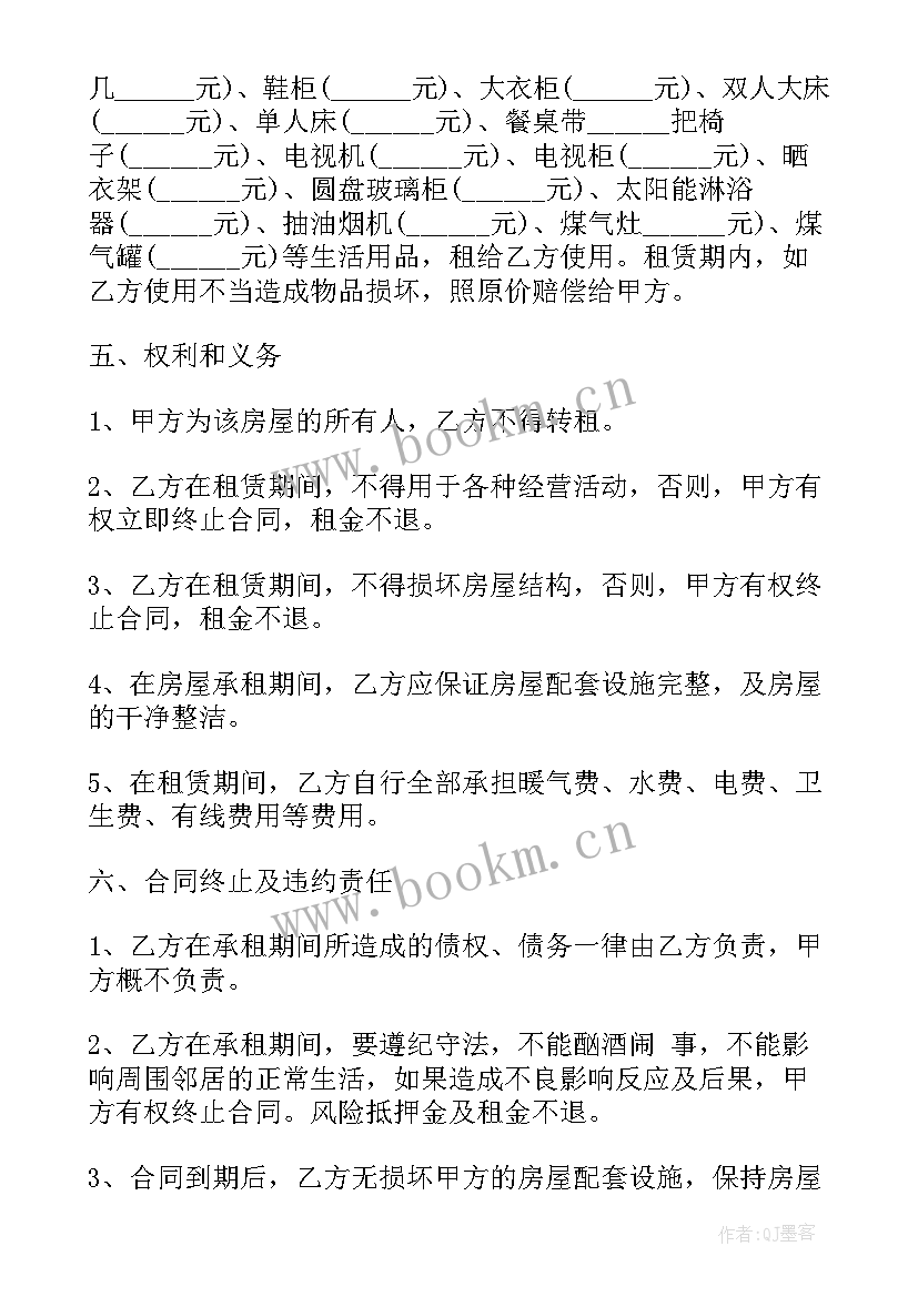 2023年墙面装修合同样本 房子出租合同(模板6篇)