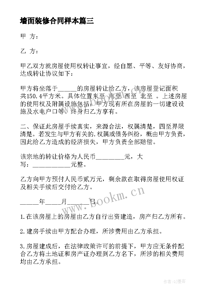 2023年墙面装修合同样本 房子出租合同(模板6篇)