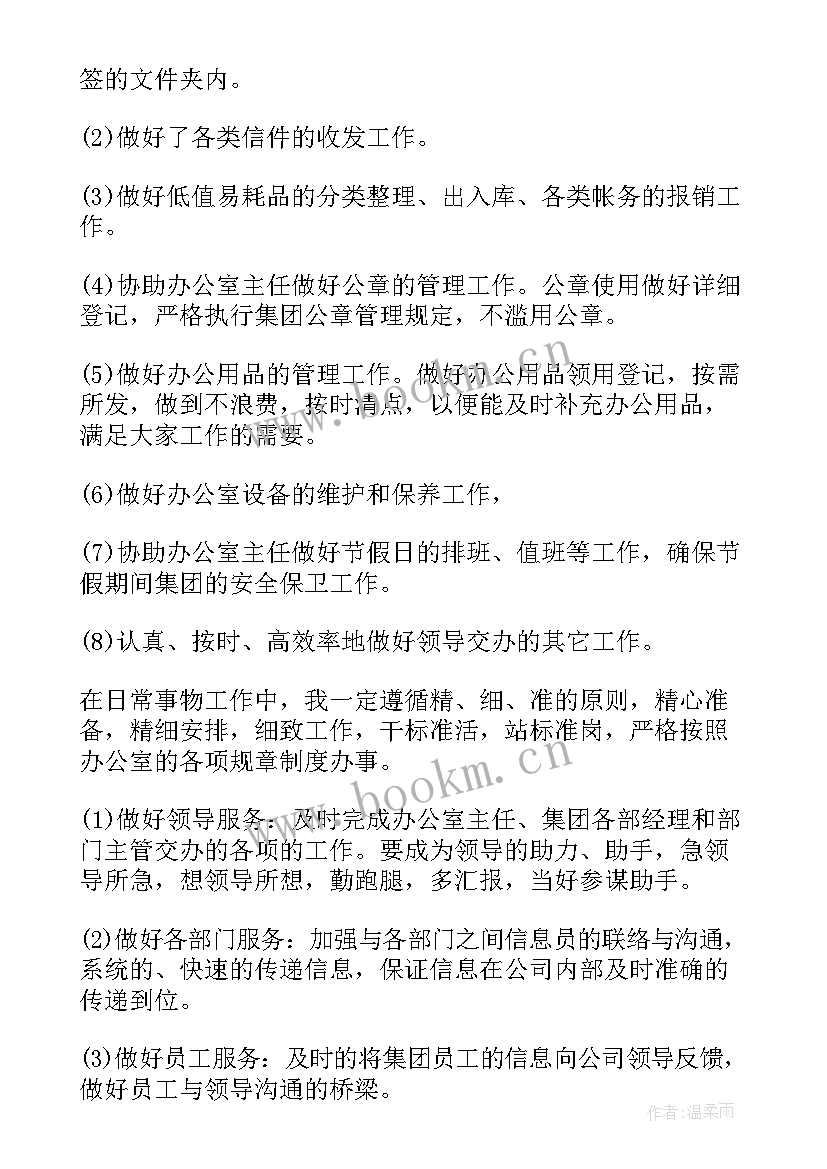 最新文秘工作计划一点(通用6篇)