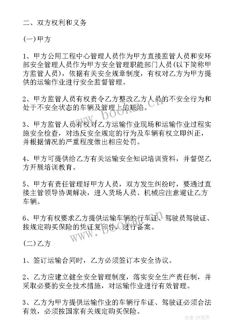 水务安全生产工作职责(实用5篇)