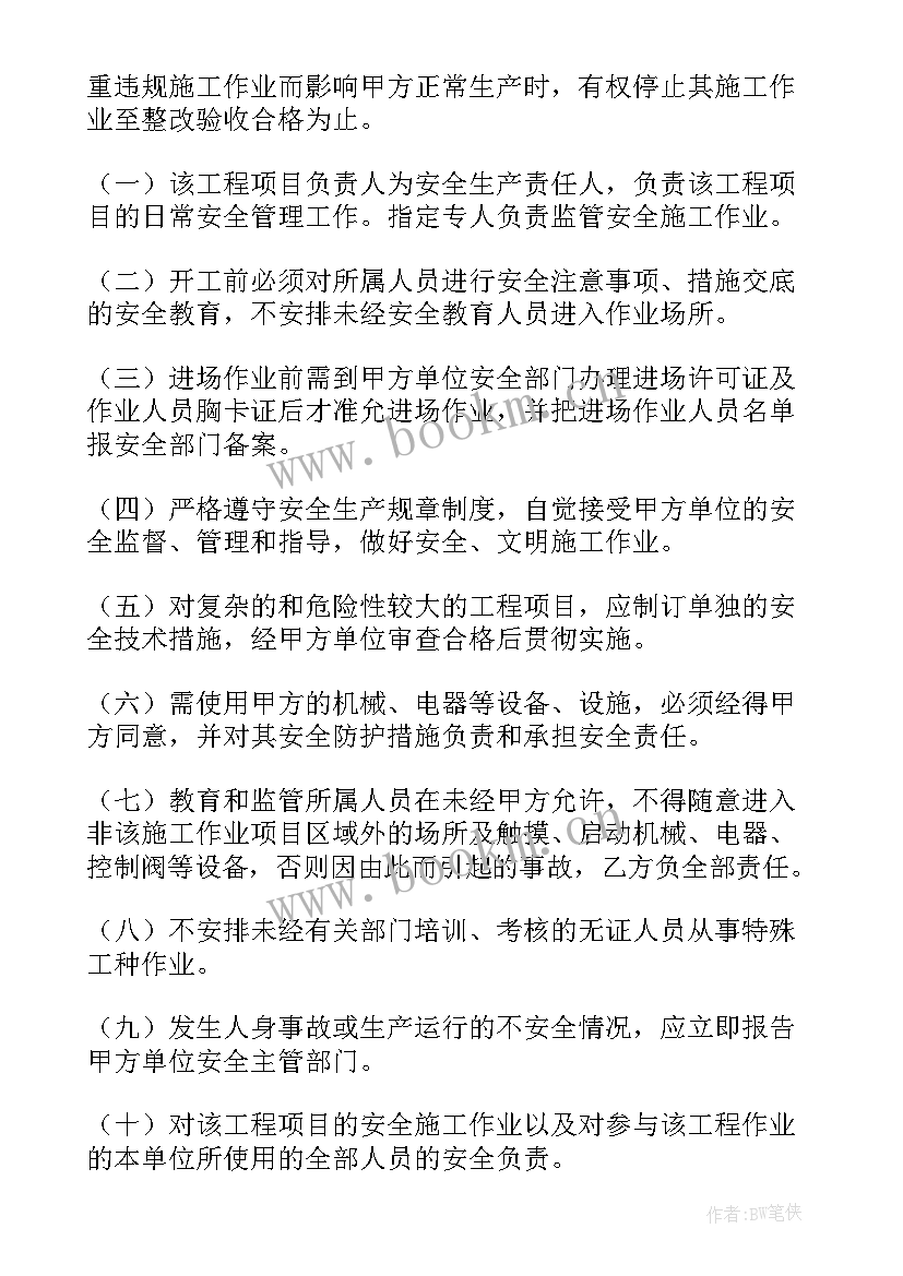 水务安全生产工作职责(实用5篇)