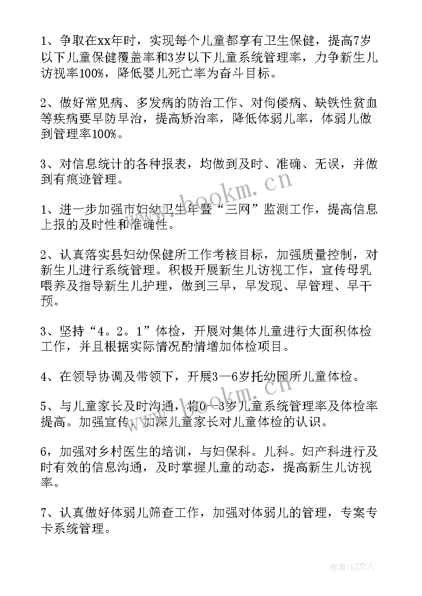 最新儿童保健半年工作总结 儿童保健工作计划(通用9篇)