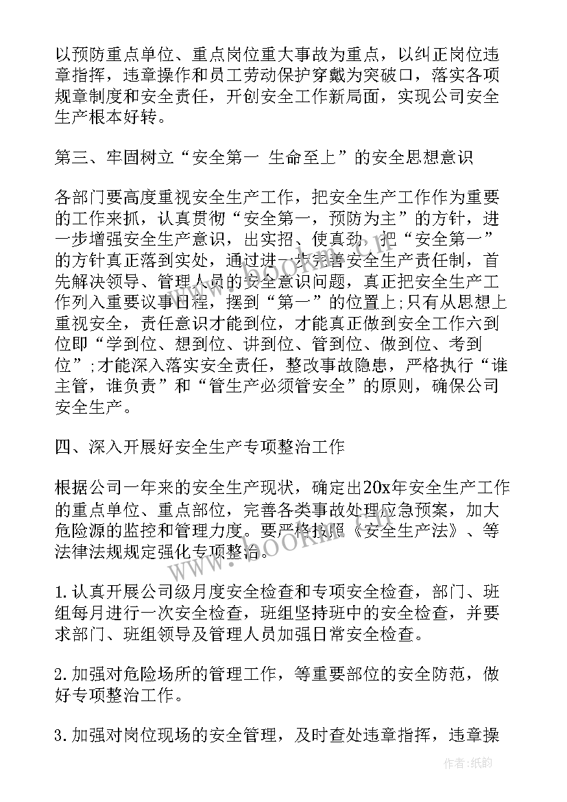 企业安全工作方案(通用9篇)