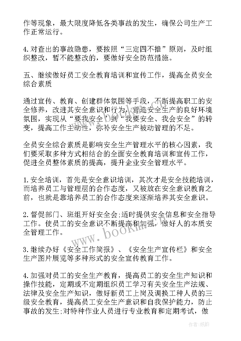 企业安全工作方案(通用9篇)