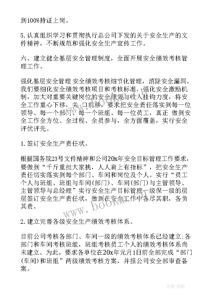 企业安全工作方案(通用9篇)