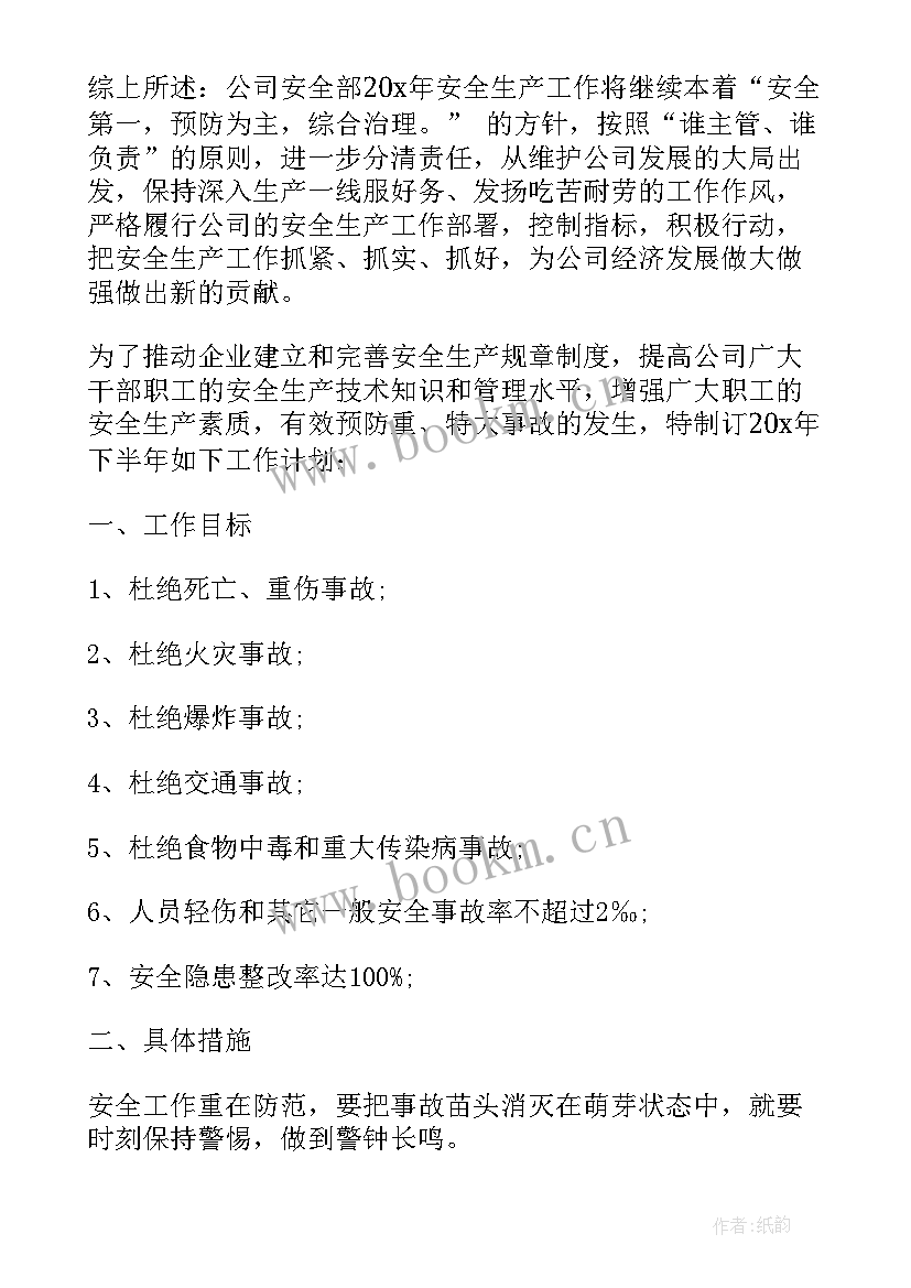 企业安全工作方案(通用9篇)