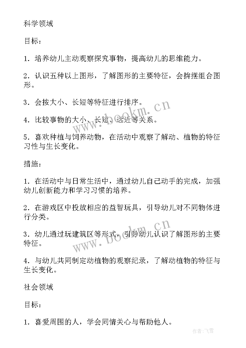 最新大班保教工作计划上学期(模板7篇)