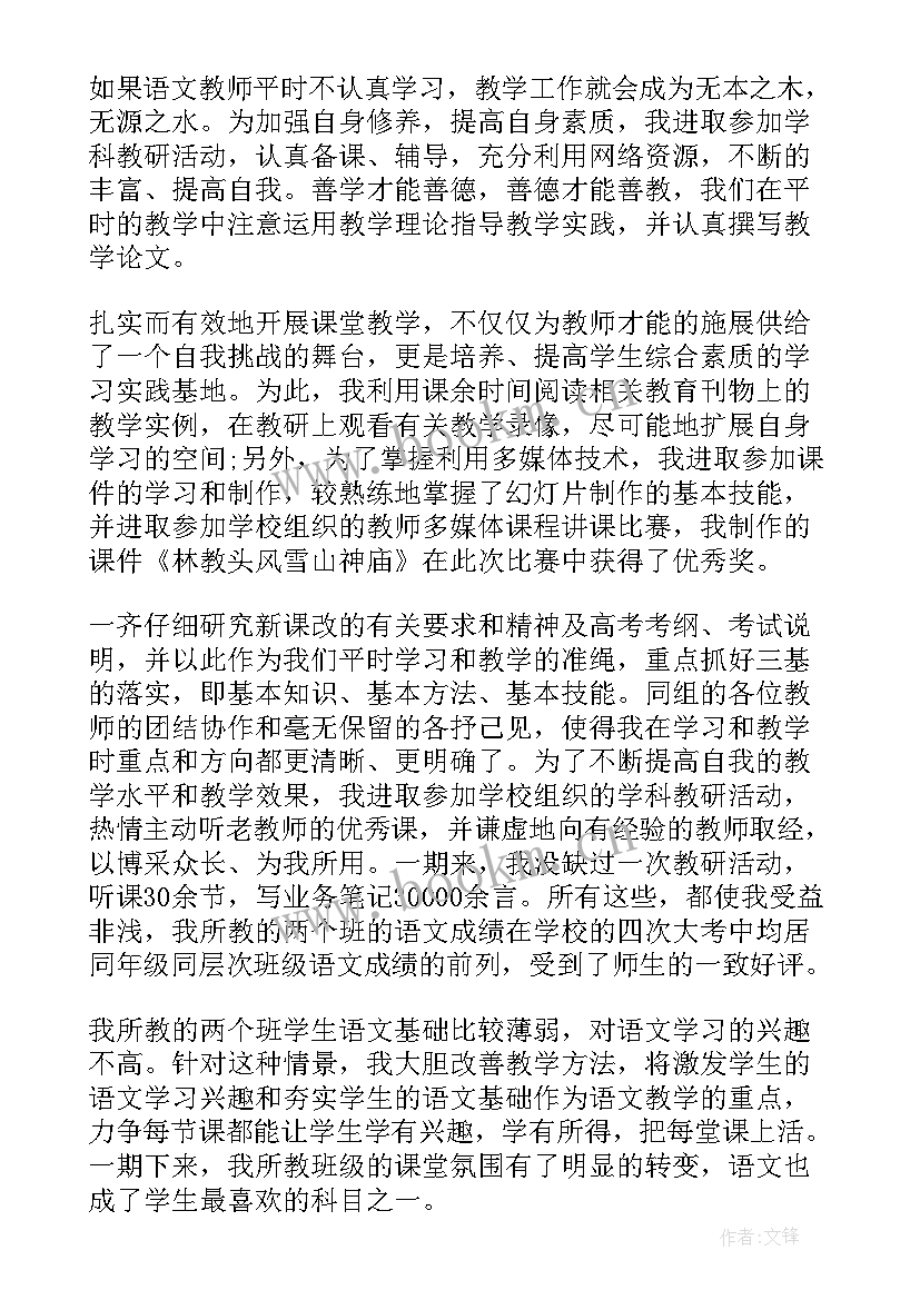 2023年高中语文年度工作总结教师(大全6篇)