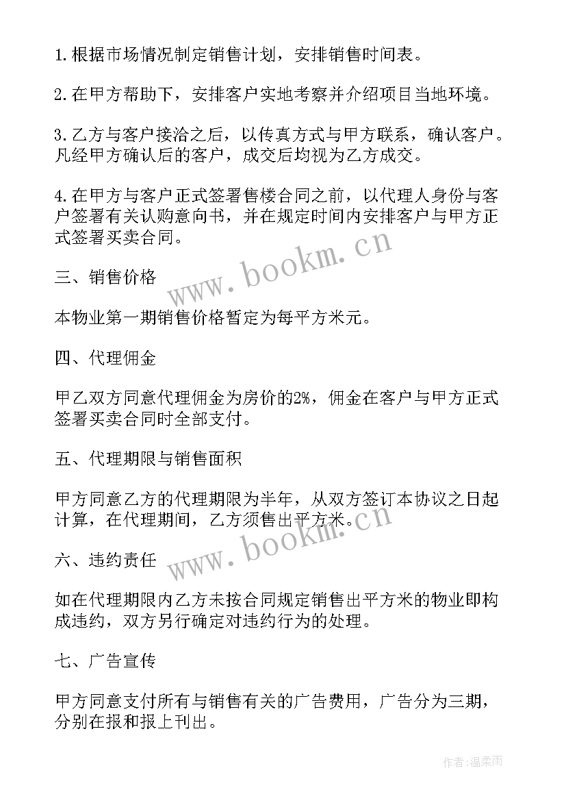 2023年塑料鸡蛋托生产视频 委托销售合同汇编(大全5篇)