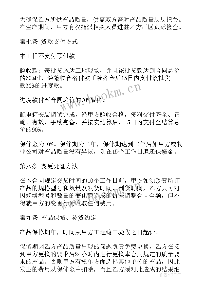 2023年接电线协议 配电柜接线外包合同(大全9篇)