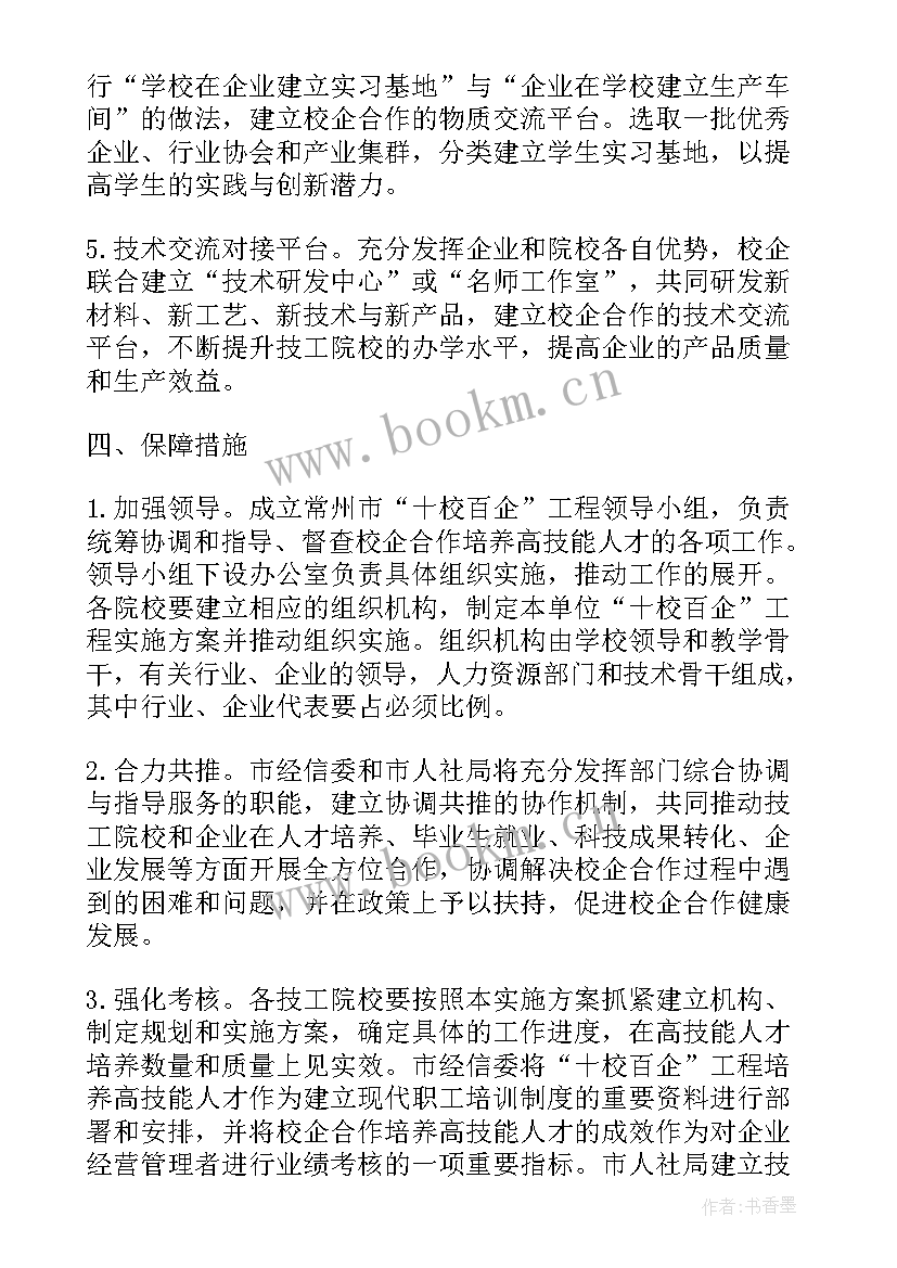 2023年人才工作重点工作以及计划 人才培养工作计划(通用9篇)