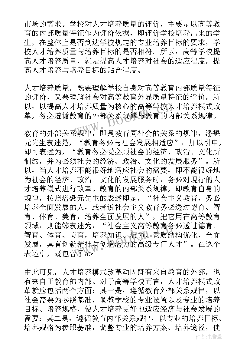 2023年人才工作重点工作以及计划 人才培养工作计划(通用9篇)