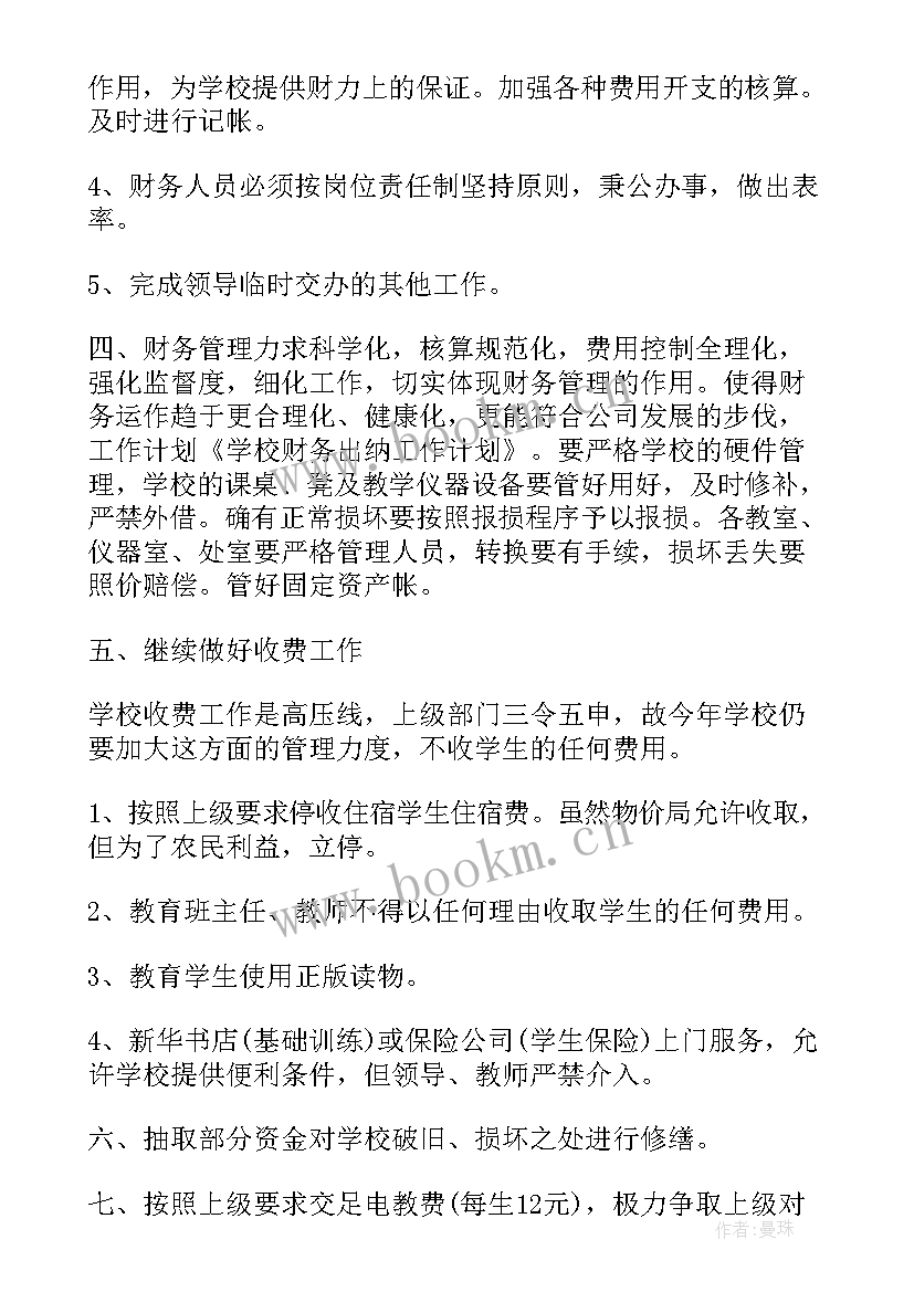 最新生产计划工作规划 出纳工作计划安排(优质5篇)