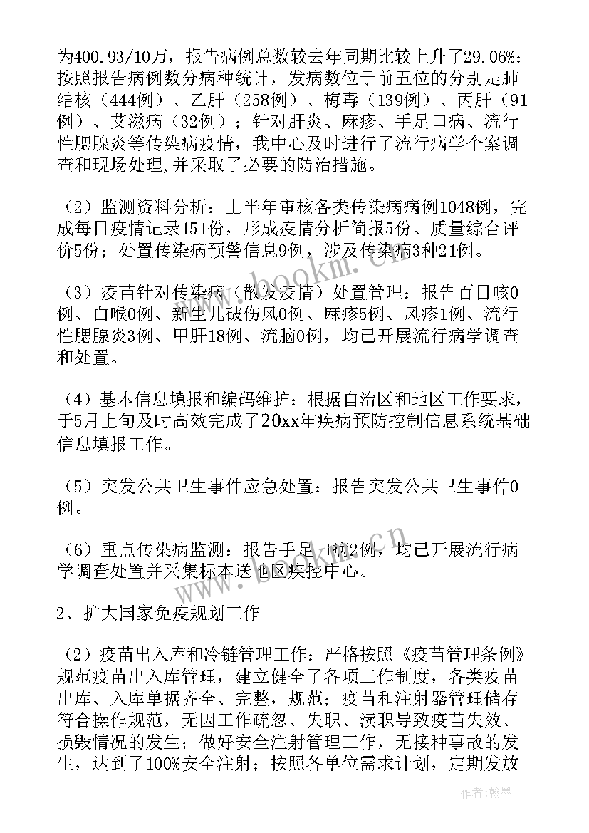 最新疾控工作计划职业健康(模板7篇)