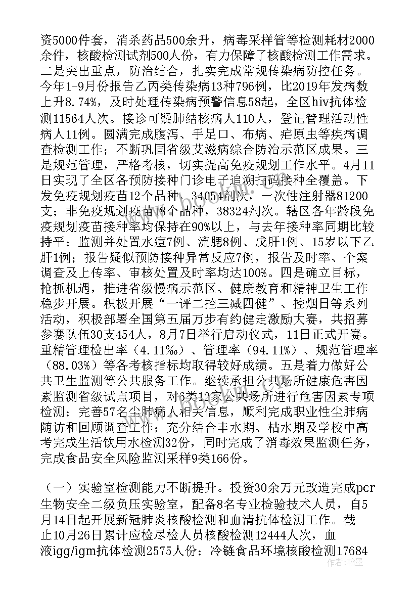 最新疾控工作计划职业健康(模板7篇)