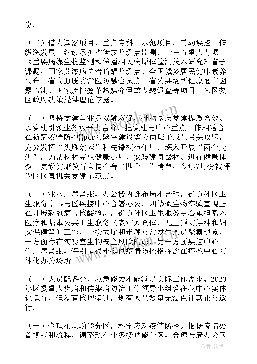 最新疾控工作计划职业健康(模板7篇)