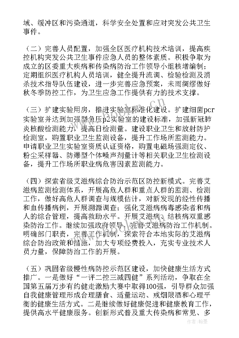 最新疾控工作计划职业健康(模板7篇)