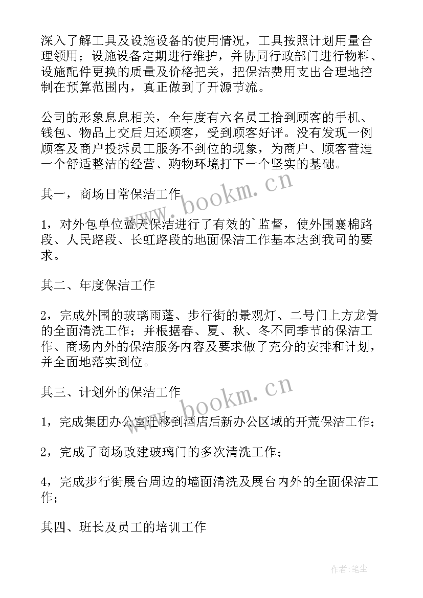 家乐福保洁部工作计划 保洁部年度工作计划(实用5篇)