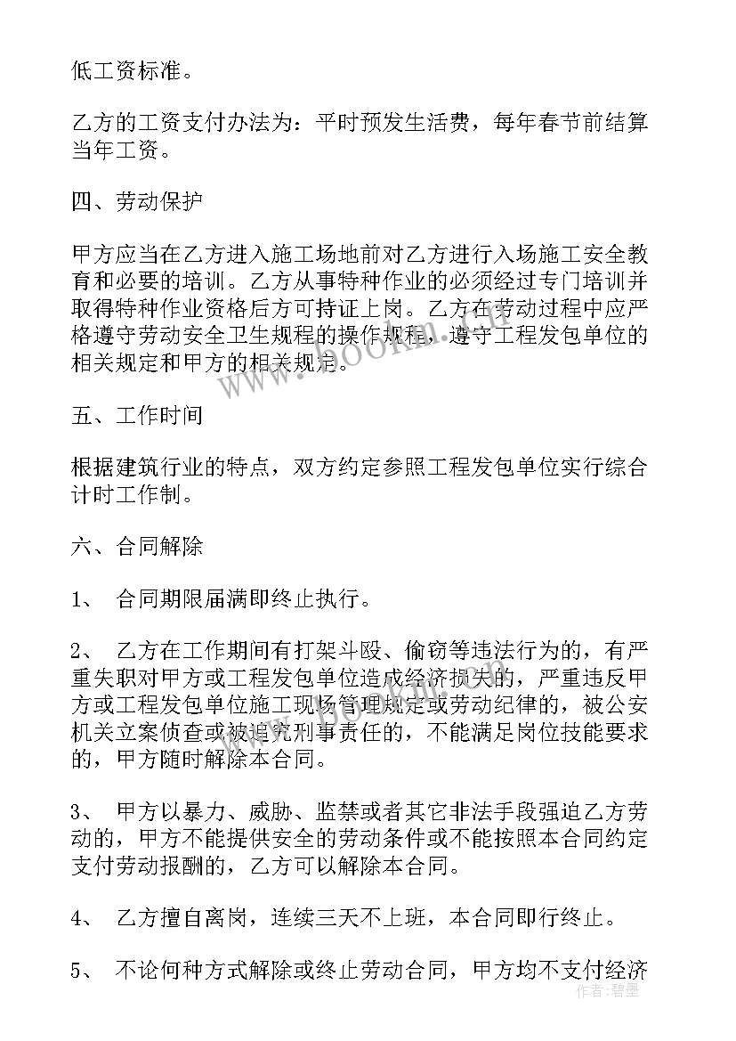 店长雇佣合同协议书(通用5篇)