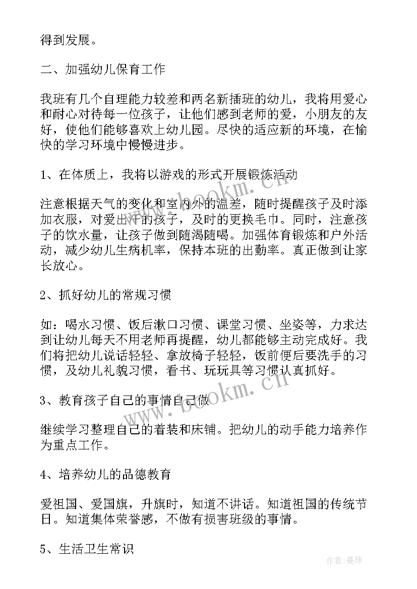 最新小班老师工作计划第一学期 老师个人工作计划(实用7篇)