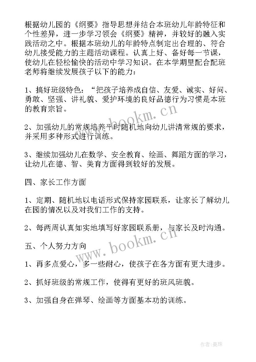 最新小班老师工作计划第一学期 老师个人工作计划(实用7篇)