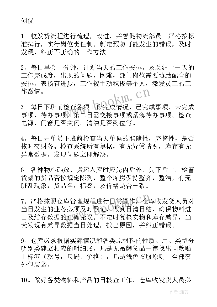 最新物流年度工作计划 物流工作计划(优秀9篇)