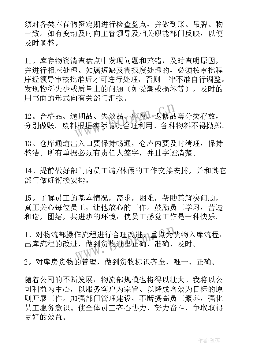 最新物流年度工作计划 物流工作计划(优秀9篇)