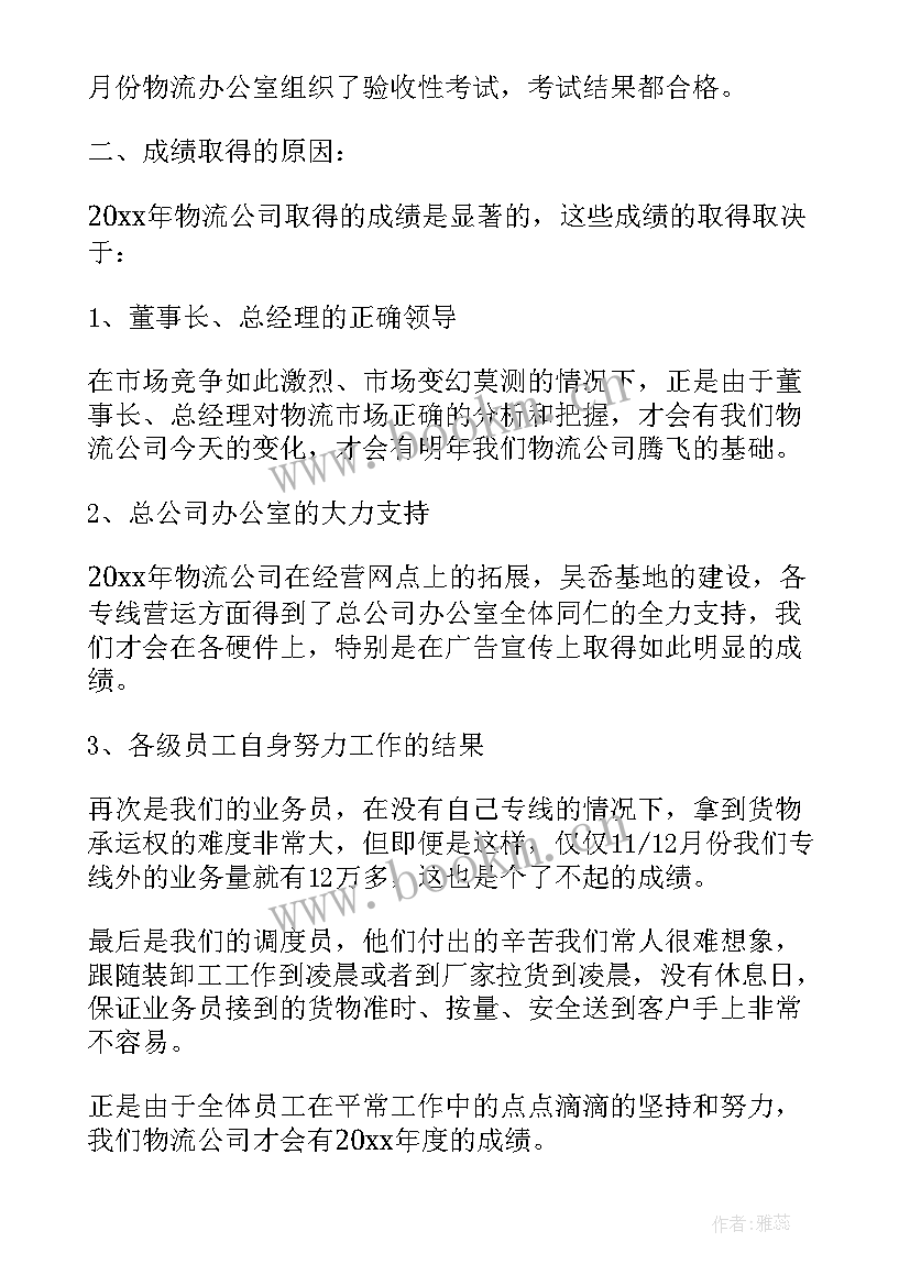 最新物流年度工作计划 物流工作计划(优秀9篇)