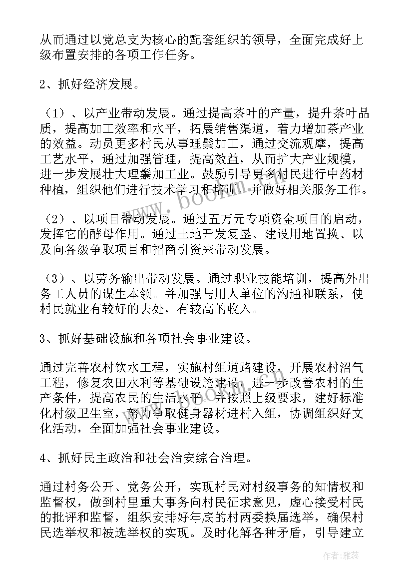 村委会村监委工作计划(大全9篇)