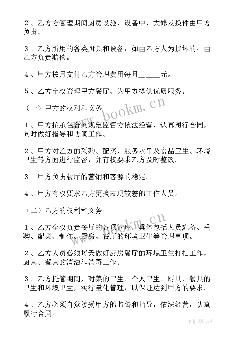 2023年餐饮加盟合同 学校餐饮合同(优秀8篇)