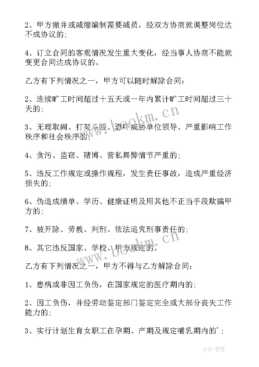 最新临时工工头与劳务公司合作协议 企业临时工劳务协议书(通用5篇)