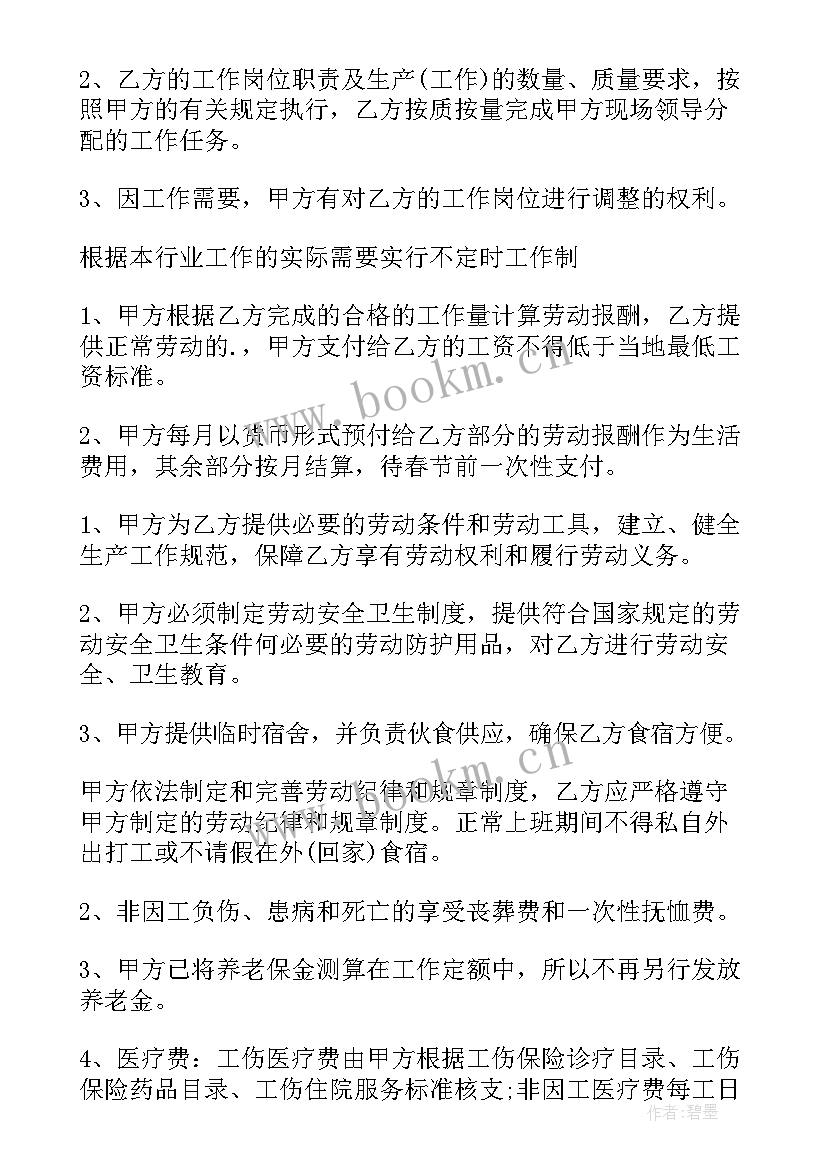 最新临时工工头与劳务公司合作协议 企业临时工劳务协议书(通用5篇)