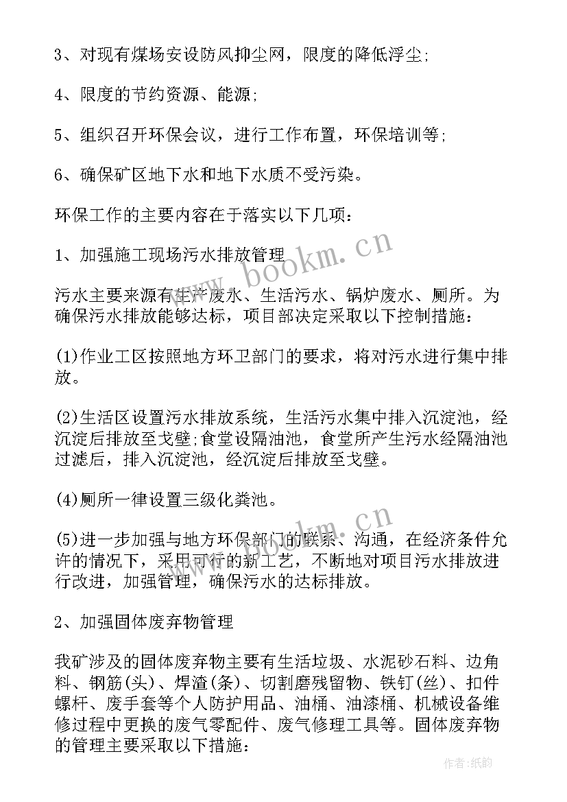 最新环保项目计划书 环保工作计划(优质6篇)