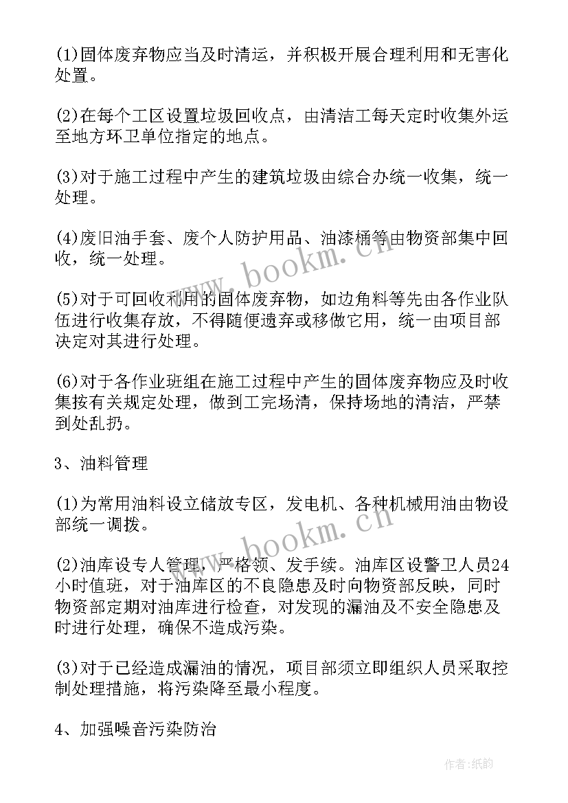 最新环保项目计划书 环保工作计划(优质6篇)