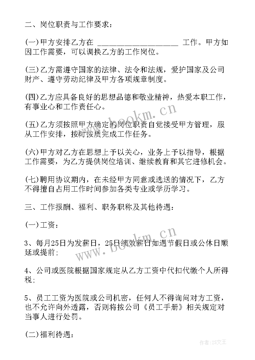 人民人寿劳动合同 人民医院护士劳动合同必备(大全5篇)