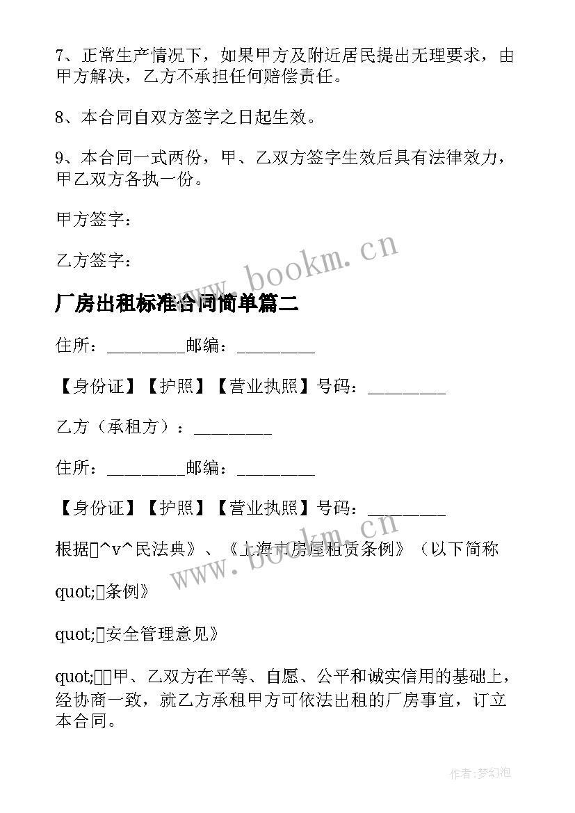 厂房出租标准合同简单 标准厂房租赁合同(模板10篇)